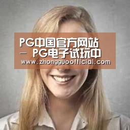 PG中国经销商感言一
