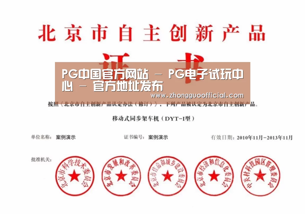 PG中国荣誉证书四(图1)