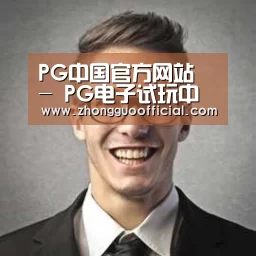 PG中国经销商感言二