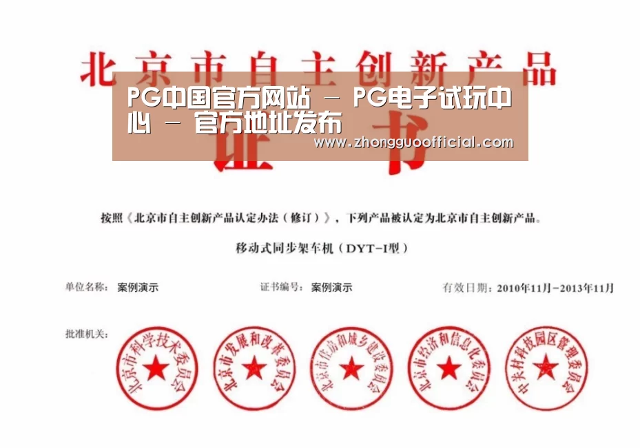 PG中国荣誉证书四