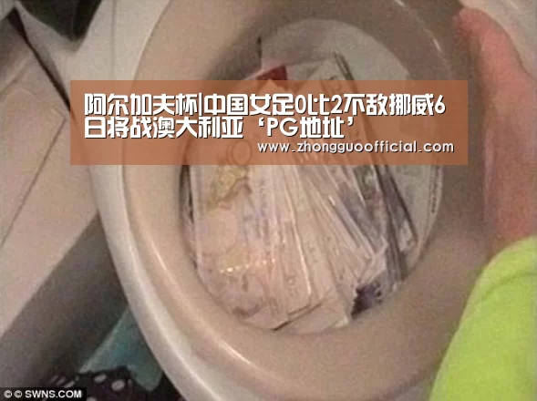 阿尔加夫杯|中国女足0比2不敌挪威6日将战澳大利亚‘PG地址’(图1) PG地址
