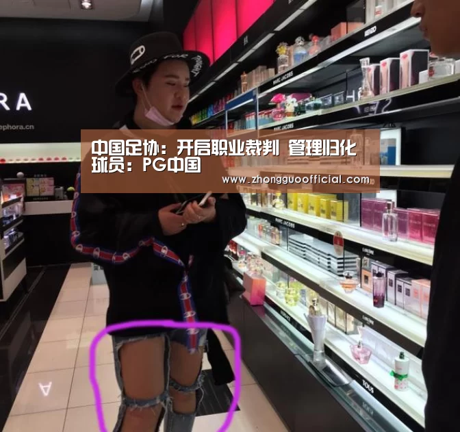 中国足协:开启职业裁判 管理归化球员:PG中国(图3) PG试玩