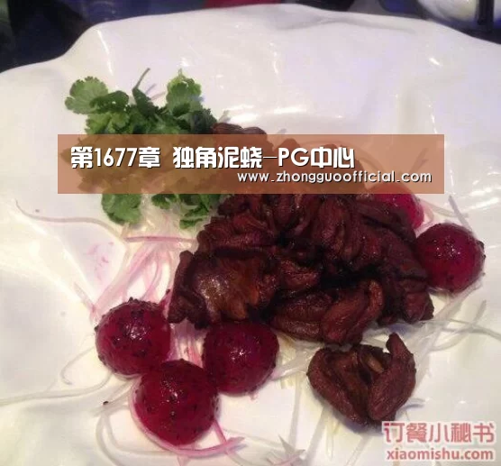 第1677章 独角泥蛟-PG中心(图2) PG地址