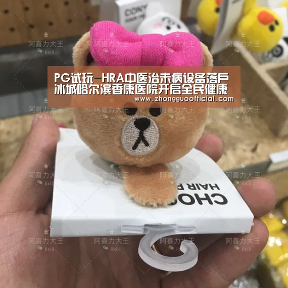 PG试玩-HRA中医治未病设备落户冰城哈尔滨香康医院开启全民健康筛查时代(图1) PG地址